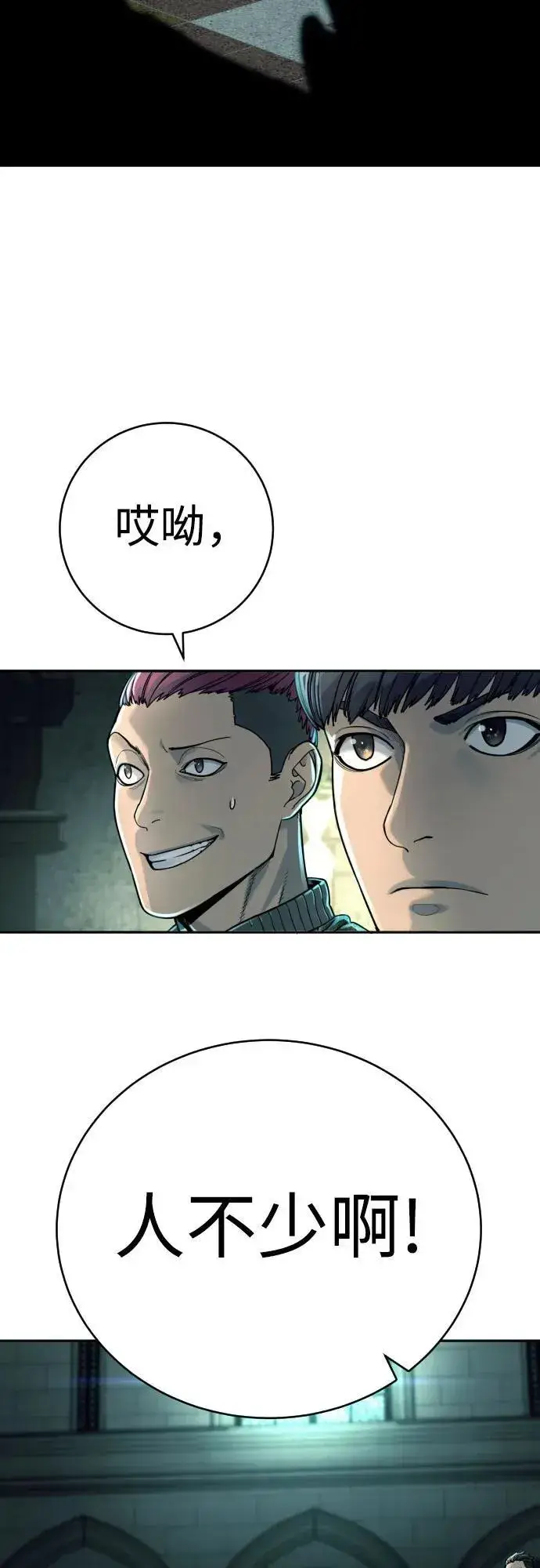 漫画《杀手转职》[第42话] 内部分裂第3张图