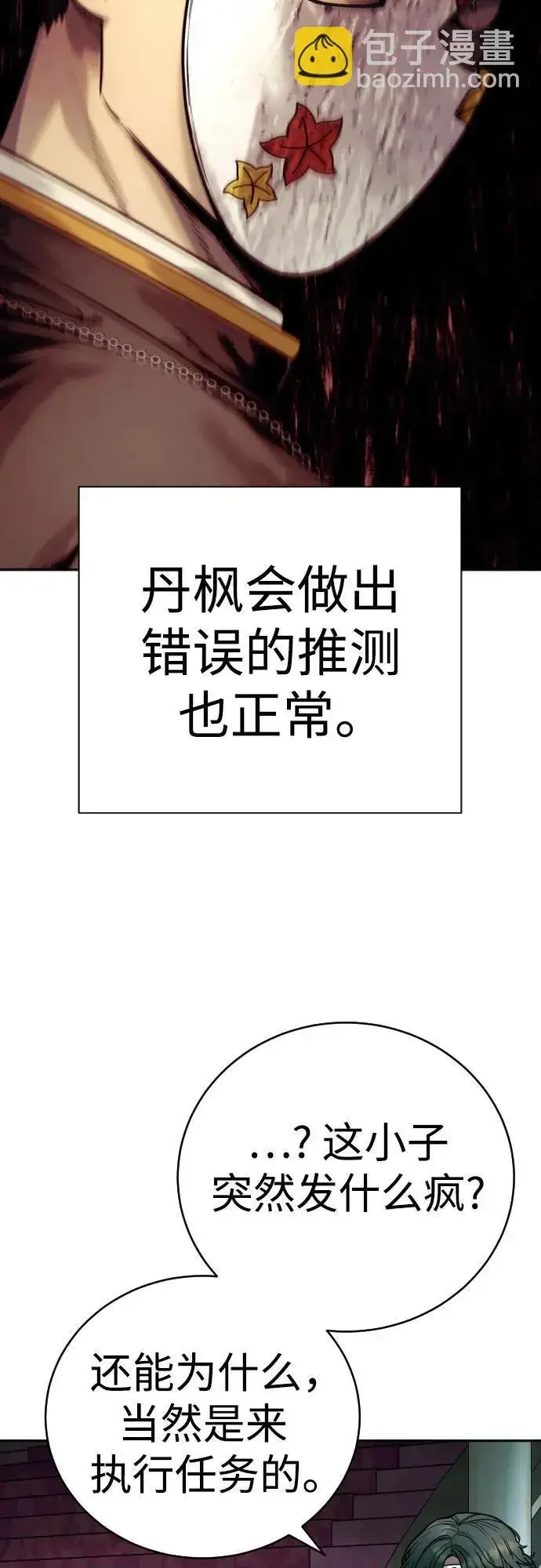 漫画《杀手转职》[第42话] 内部分裂第32张图