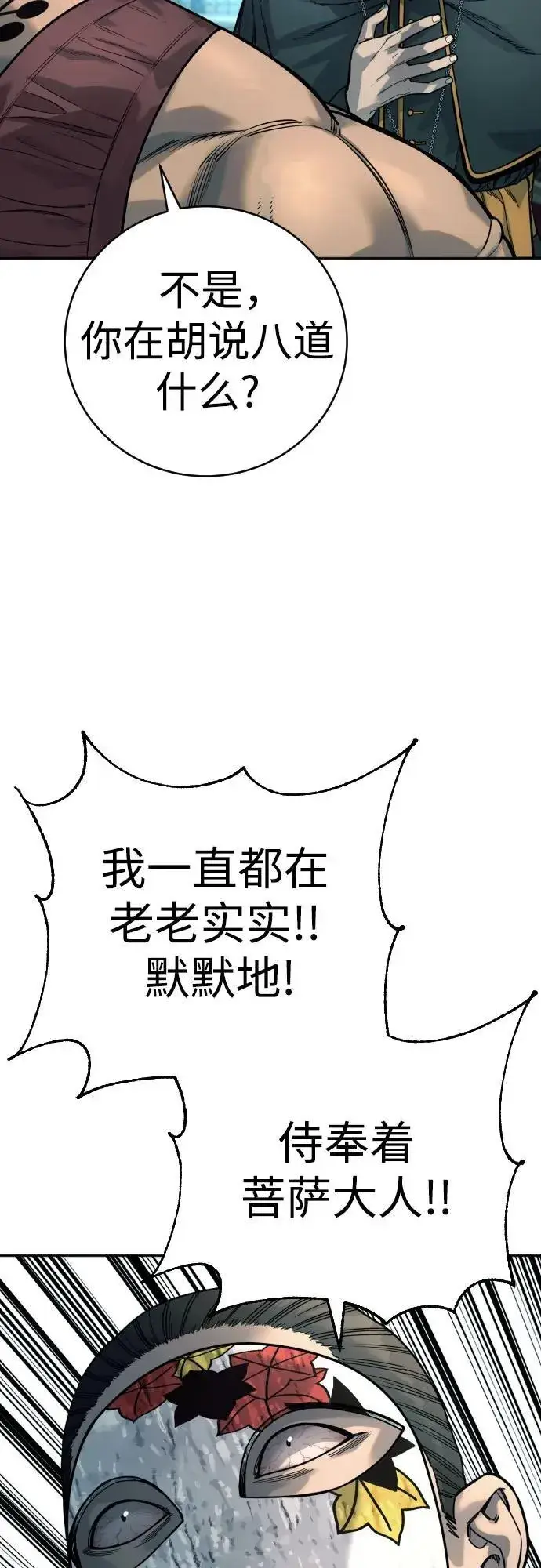 漫画《杀手转职》[第42话] 内部分裂第37张图