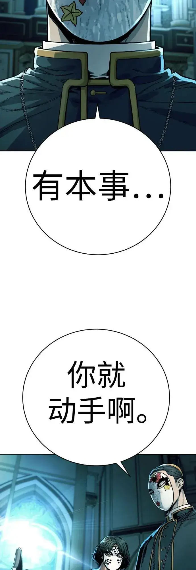 漫画《杀手转职》[第42话] 内部分裂第42张图