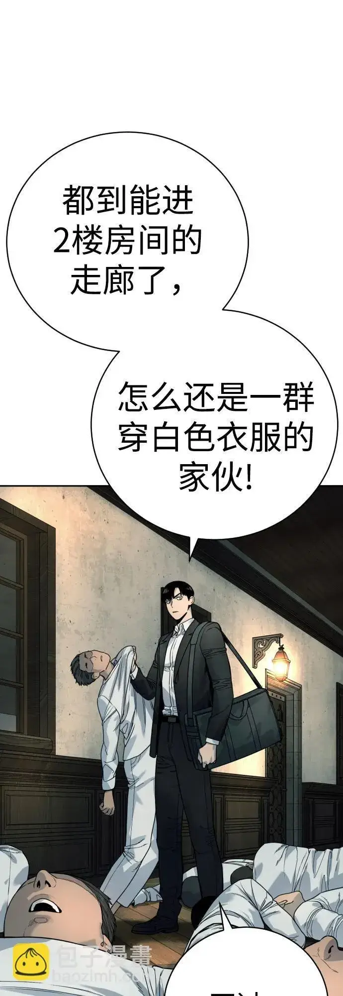 漫画《杀手转职》[第42话] 内部分裂第51张图