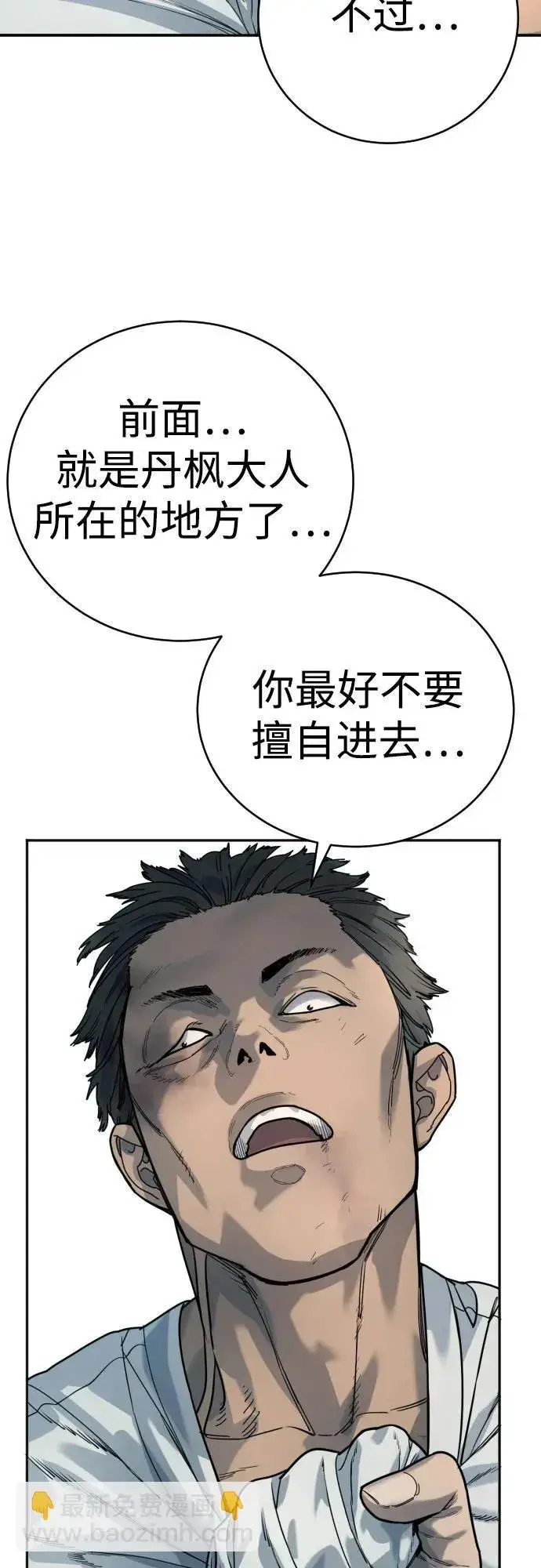 漫画《杀手转职》[第42话] 内部分裂第52张图