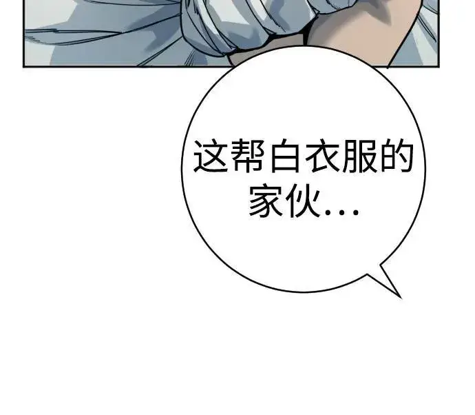 漫画《杀手转职》[第42话] 内部分裂第53张图