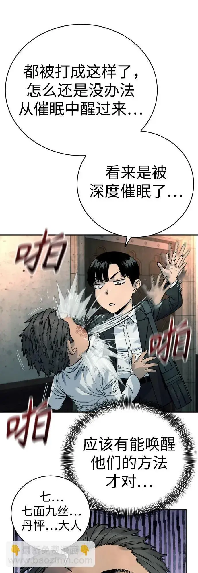 漫画《杀手转职》[第42话] 内部分裂第54张图