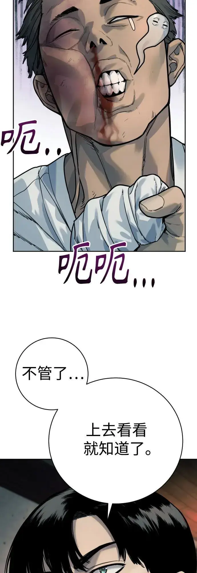 漫画《杀手转职》[第42话] 内部分裂第55张图