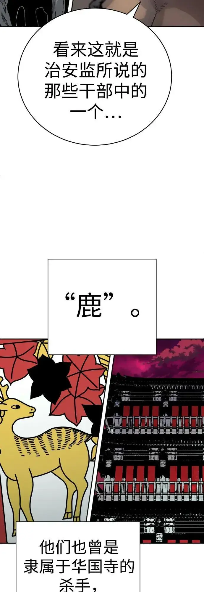 漫画《杀手转职》[第42话] 内部分裂第63张图