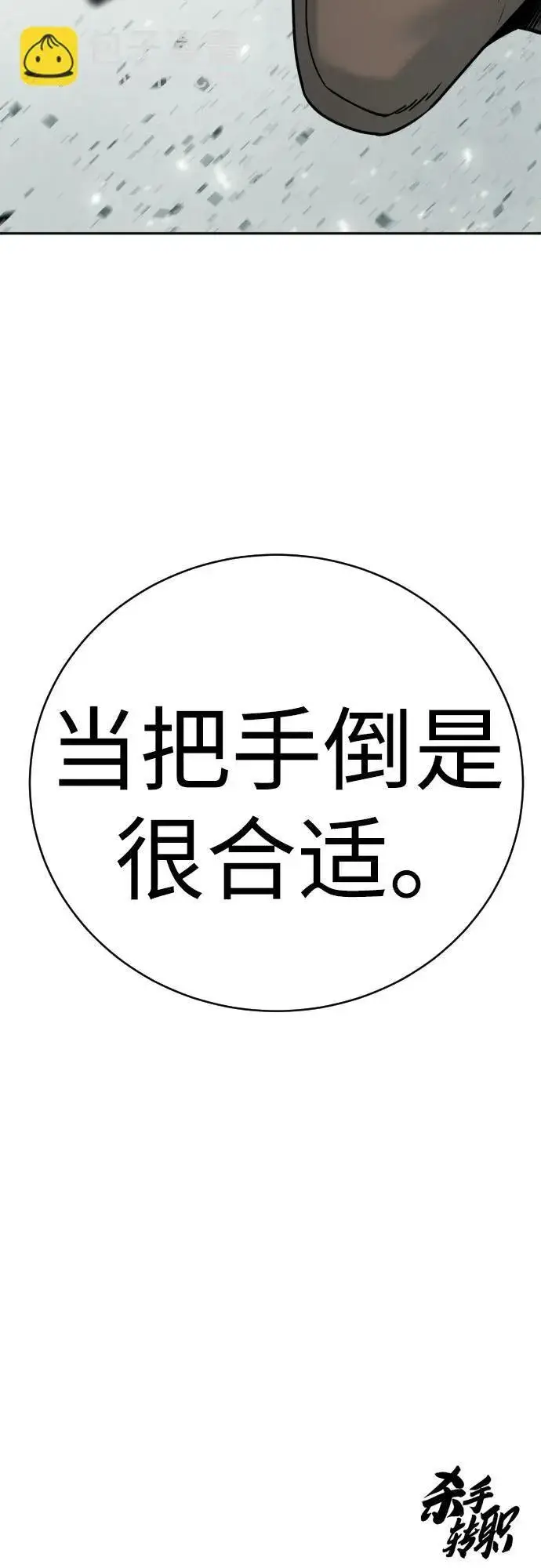 漫画《杀手转职》[第42话] 内部分裂第71张图
