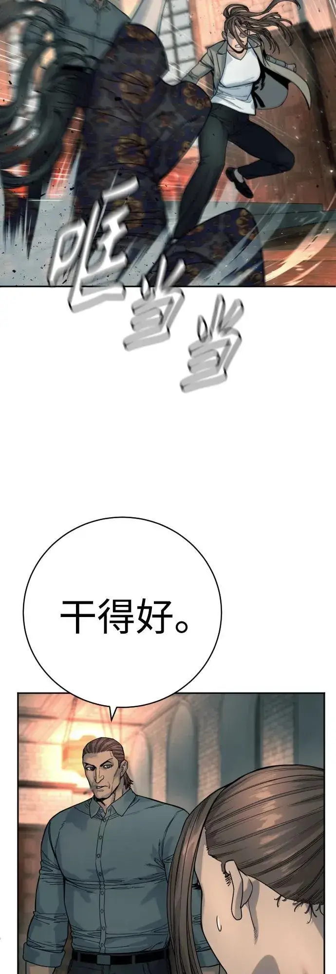 漫画《杀手转职》[第43话] 感叹词第12张图