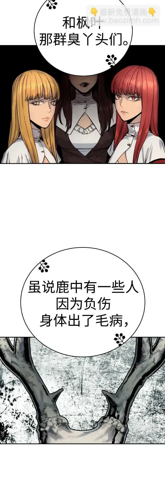 漫画《杀手转职》[第43话] 感叹词第25张图