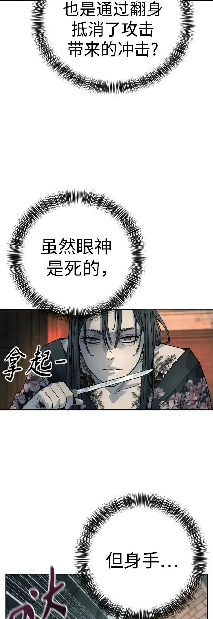 漫画《杀手转职》[第43话] 感叹词第38张图
