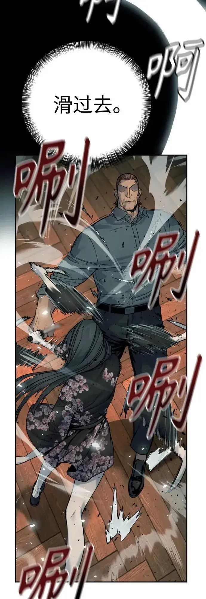 漫画《杀手转职》[第43话] 感叹词第42张图