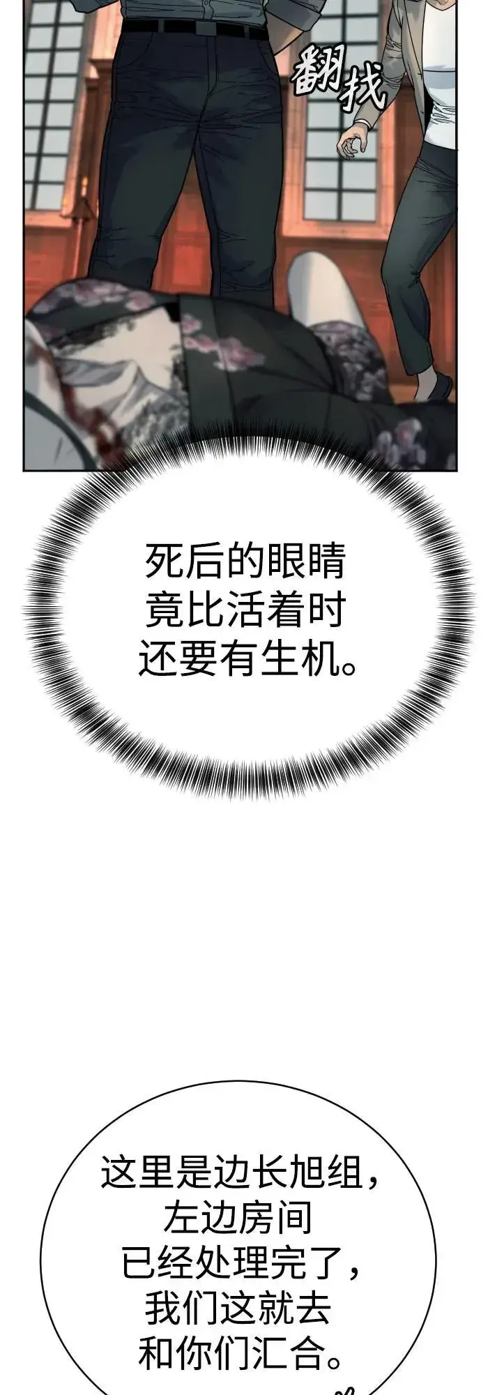 漫画《杀手转职》[第43话] 感叹词第55张图