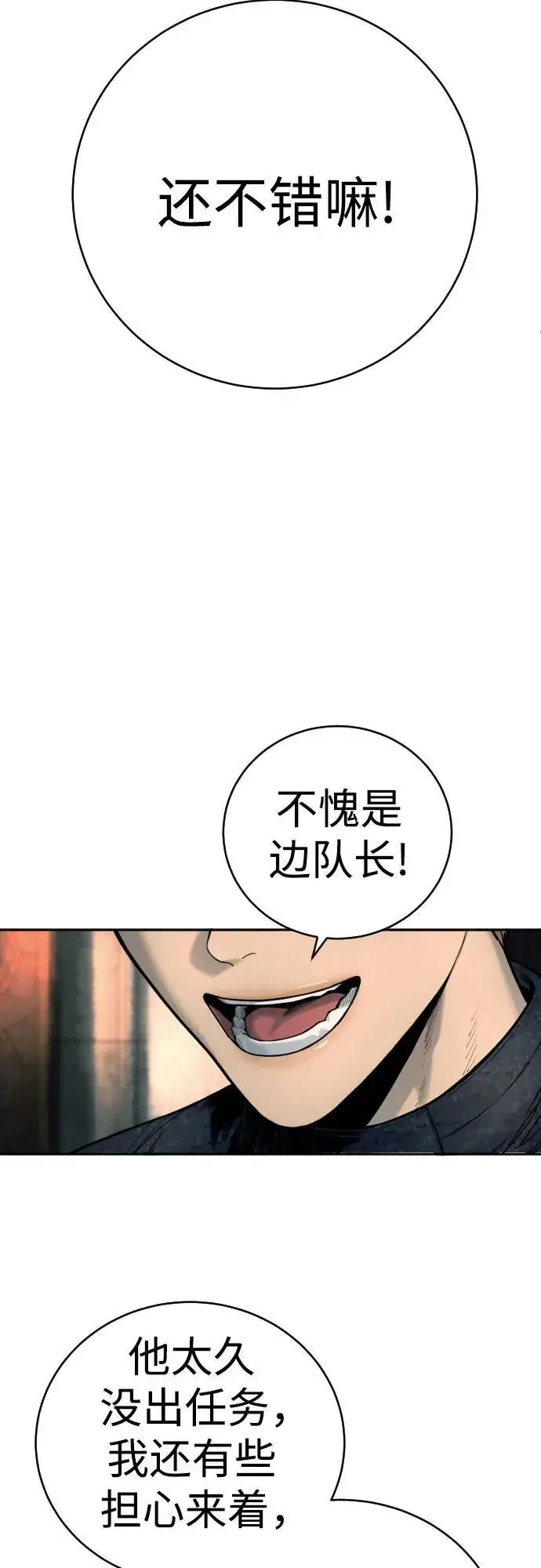 漫画《杀手转职》[第43话] 感叹词第57张图