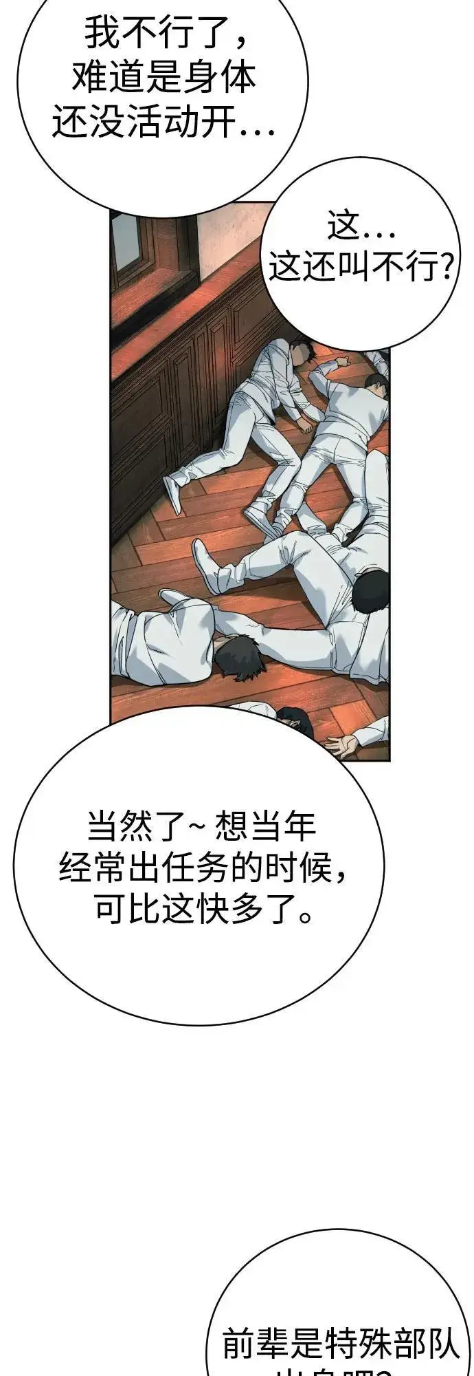 漫画《杀手转职》[第43话] 感叹词第60张图