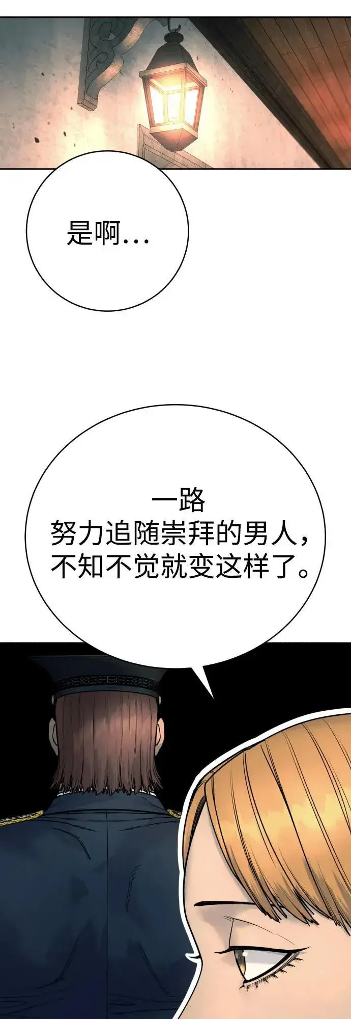 漫画《杀手转职》[第43话] 感叹词第62张图