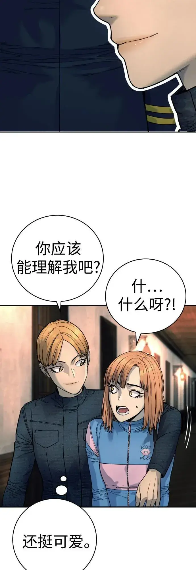 漫画《杀手转职》[第43话] 感叹词第63张图