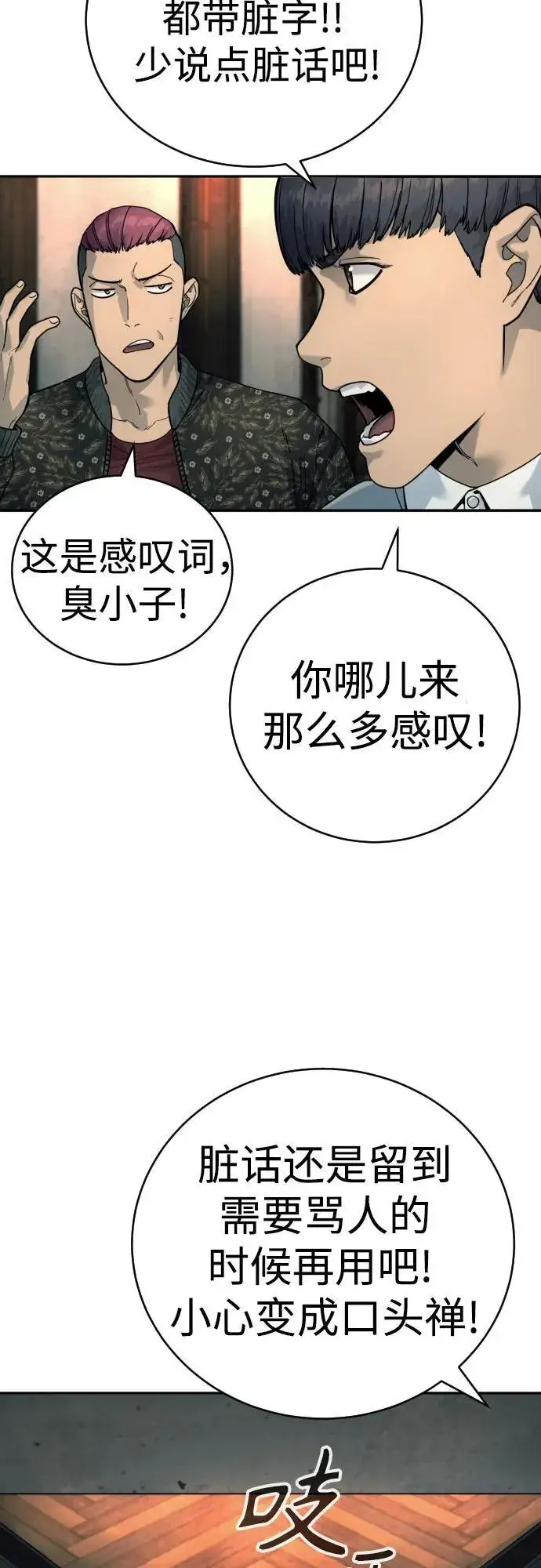 漫画《杀手转职》[第43话] 感叹词第66张图