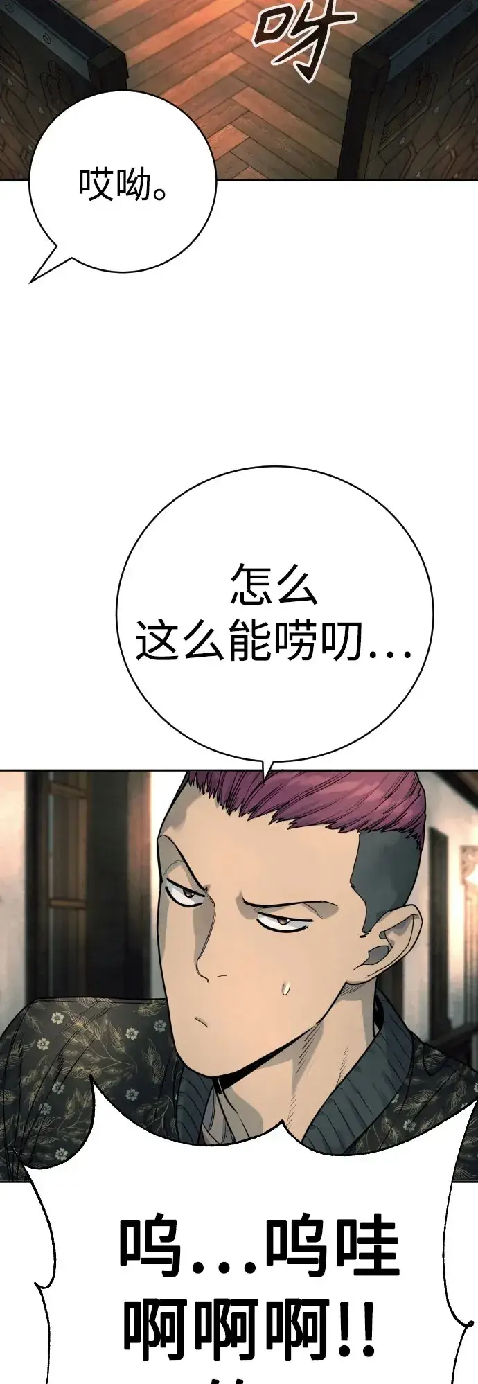 漫画《杀手转职》[第43话] 感叹词第67张图