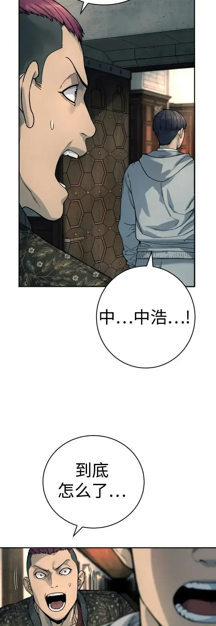 漫画《杀手转职》[第43话] 感叹词第69张图