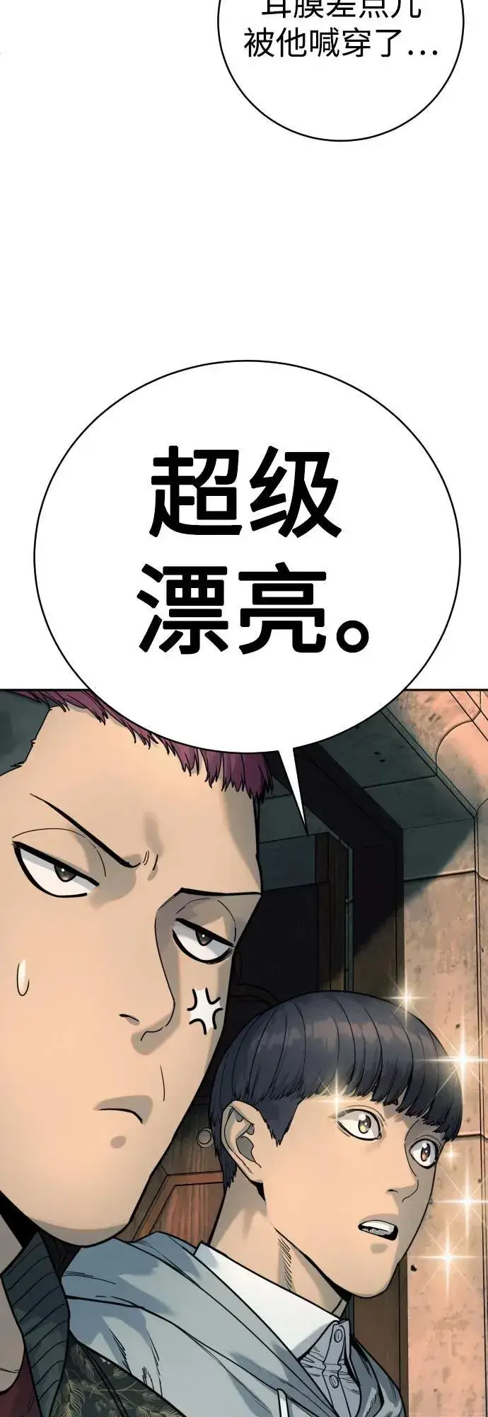漫画《杀手转职》[第43话] 感叹词第71张图