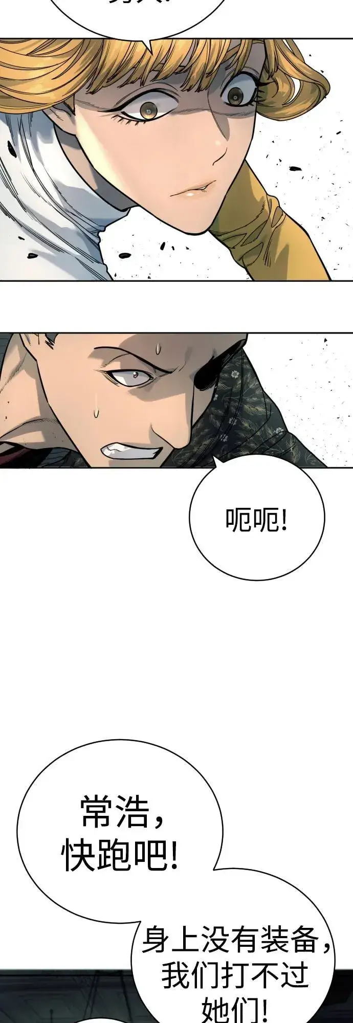 漫画《杀手转职》[第44话] 隐藏牌第17张图