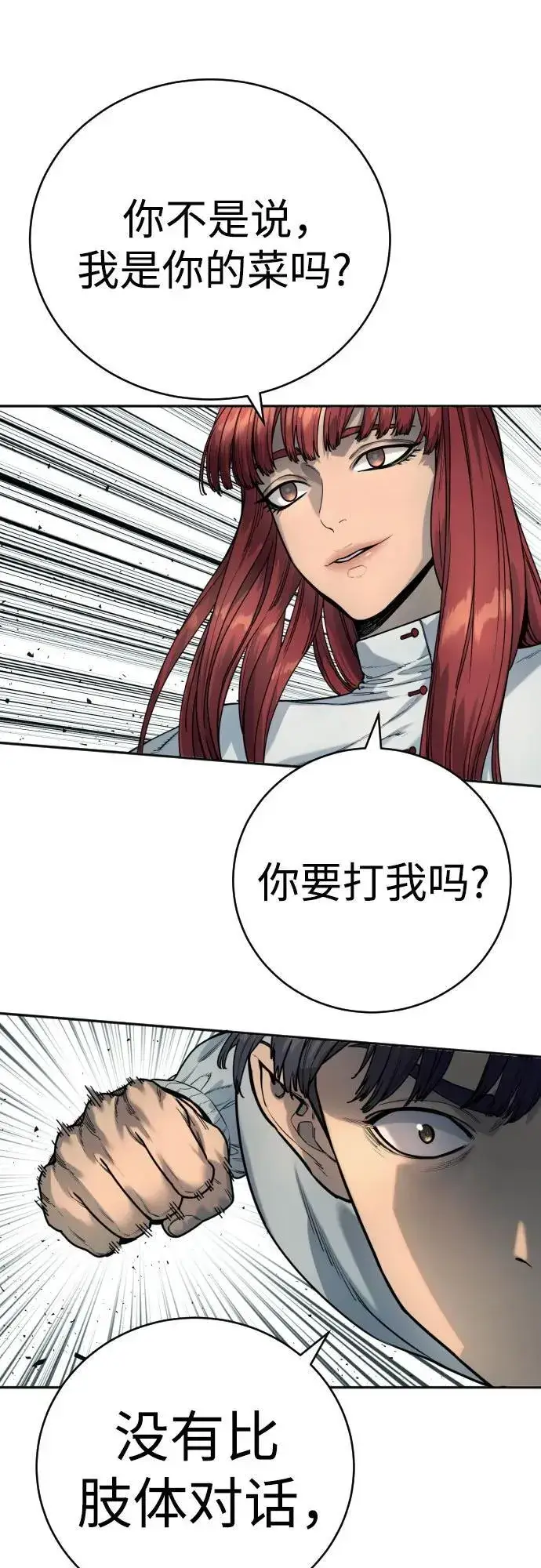 漫画《杀手转职》[第44话] 隐藏牌第22张图