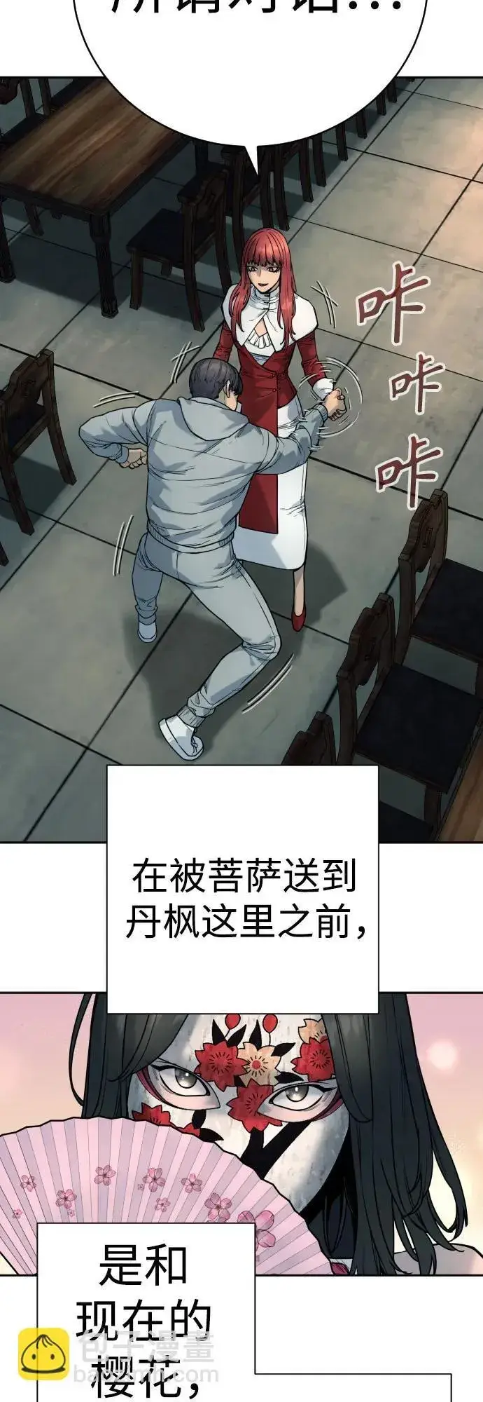 漫画《杀手转职》[第44话] 隐藏牌第26张图