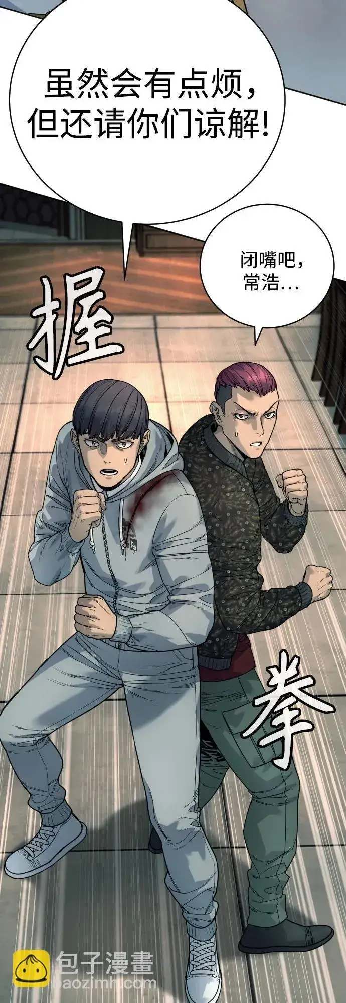 漫画《杀手转职》[第44话] 隐藏牌第43张图