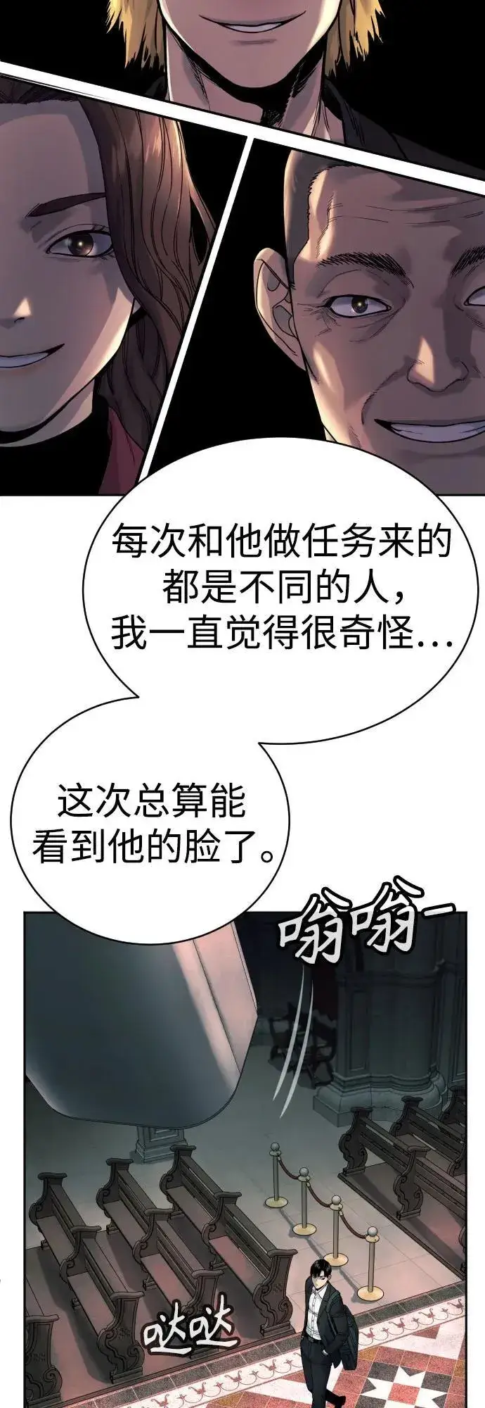 漫画《杀手转职》[第44话] 隐藏牌第48张图