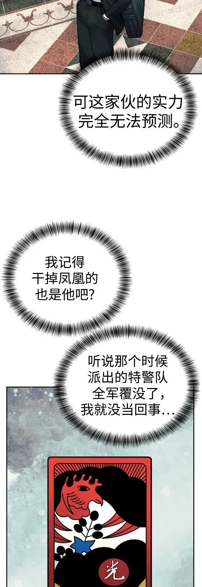 漫画《杀手转职》[第44话] 隐藏牌第52张图