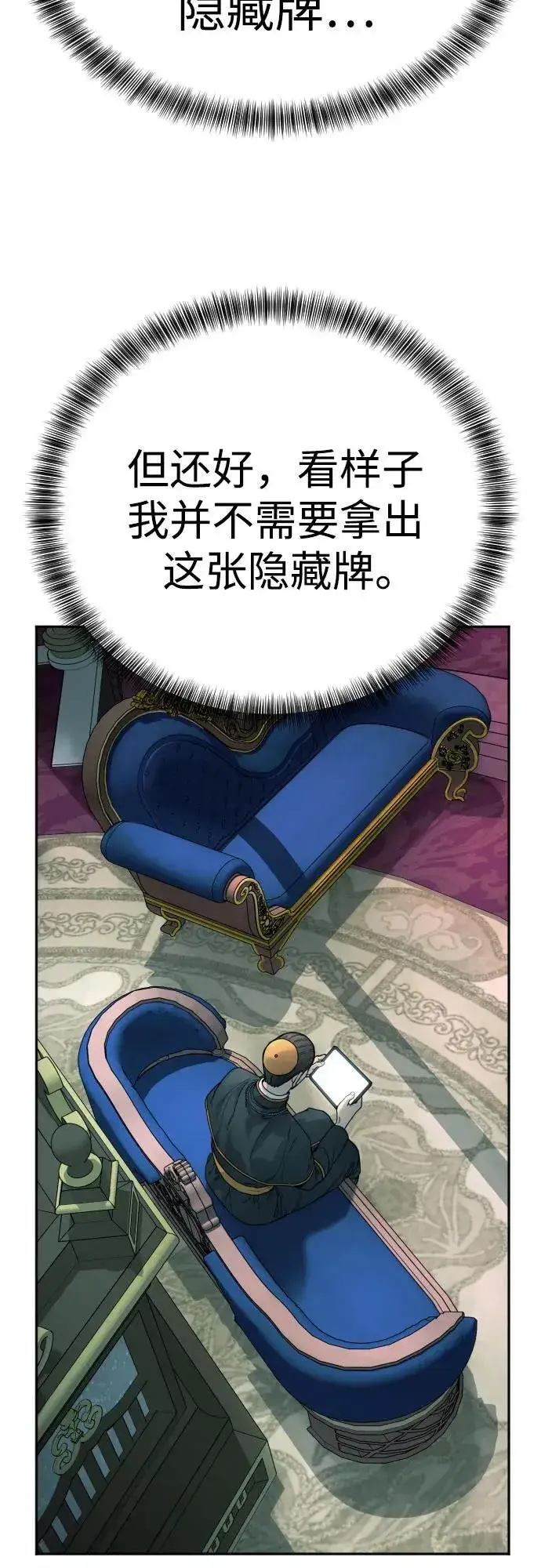 漫画《杀手转职》[第44话] 隐藏牌第55张图