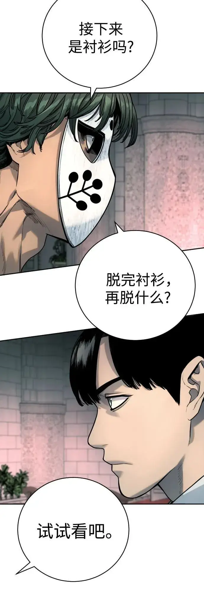 漫画《杀手转职》[第45话] 学到的恐惧第24张图