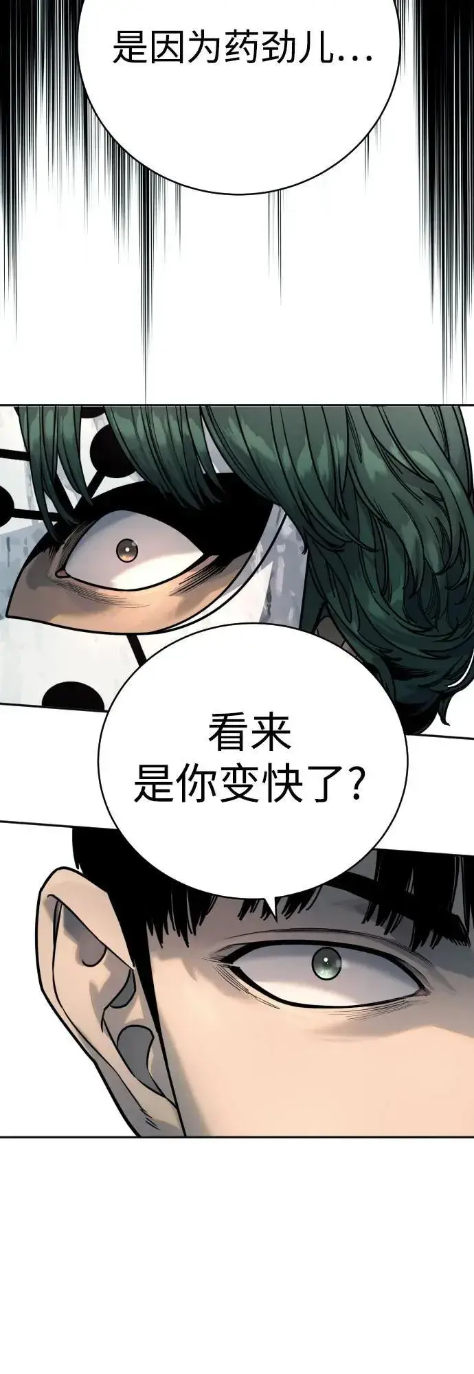 漫画《杀手转职》[第45话] 学到的恐惧第28张图