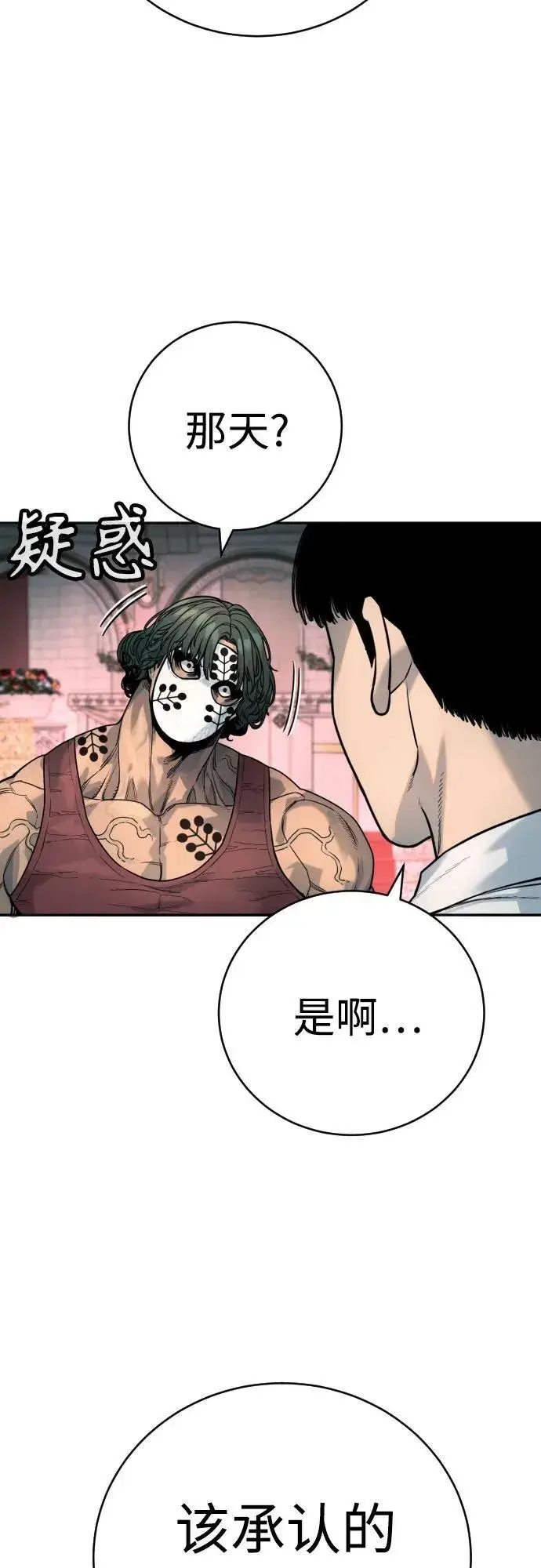 漫画《杀手转职》[第45话] 学到的恐惧第30张图