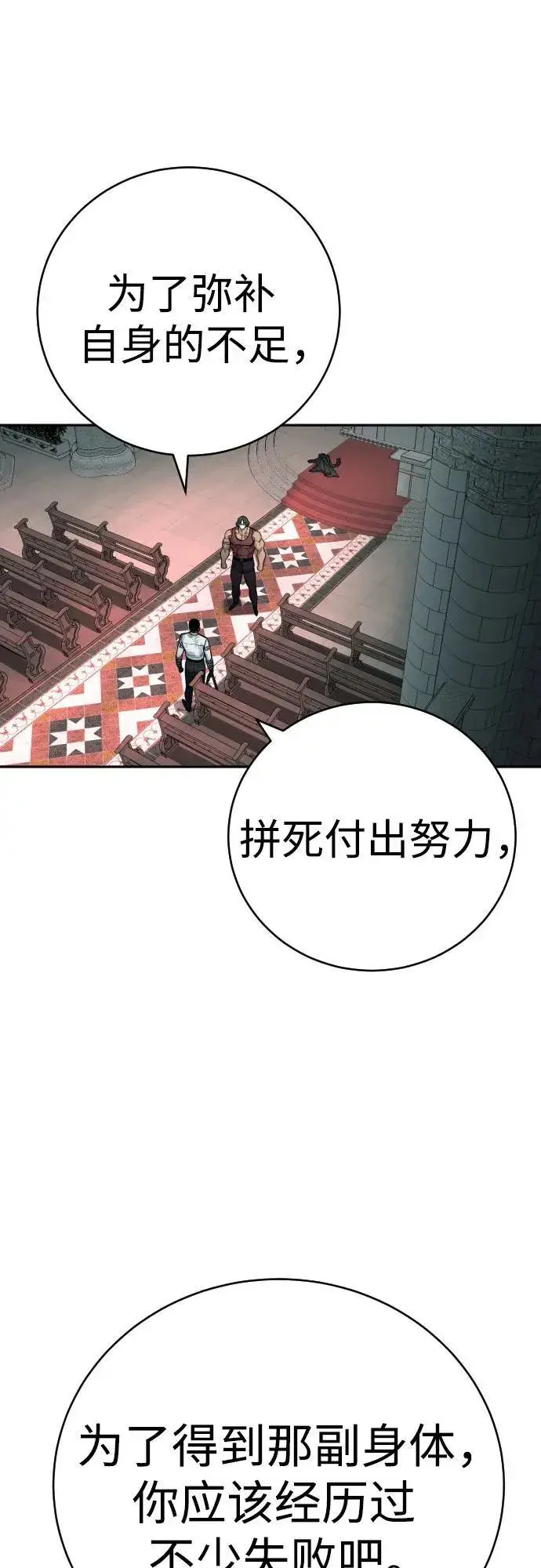 漫画《杀手转职》[第45话] 学到的恐惧第33张图