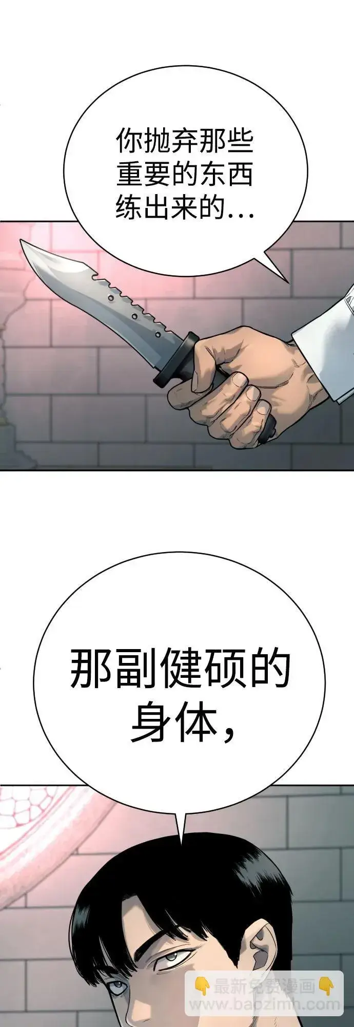 漫画《杀手转职》[第45话] 学到的恐惧第49张图
