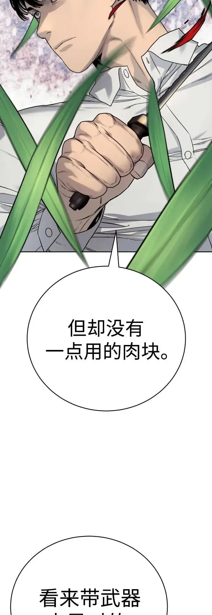 漫画《杀手转职》[第45话] 学到的恐惧第54张图