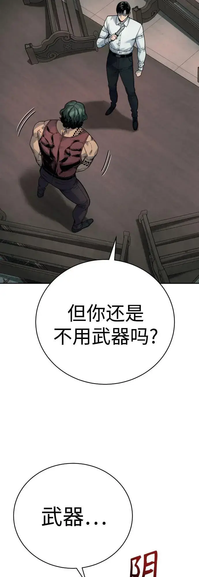 漫画《杀手转职》[第45话] 学到的恐惧第56张图