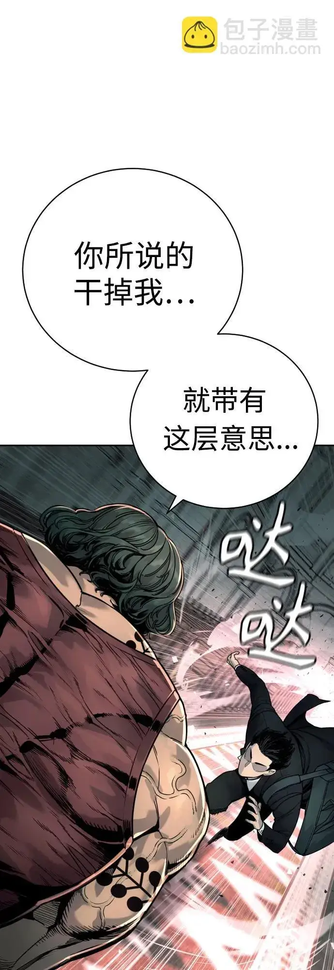 漫画《杀手转职》[第45话] 学到的恐惧第6张图