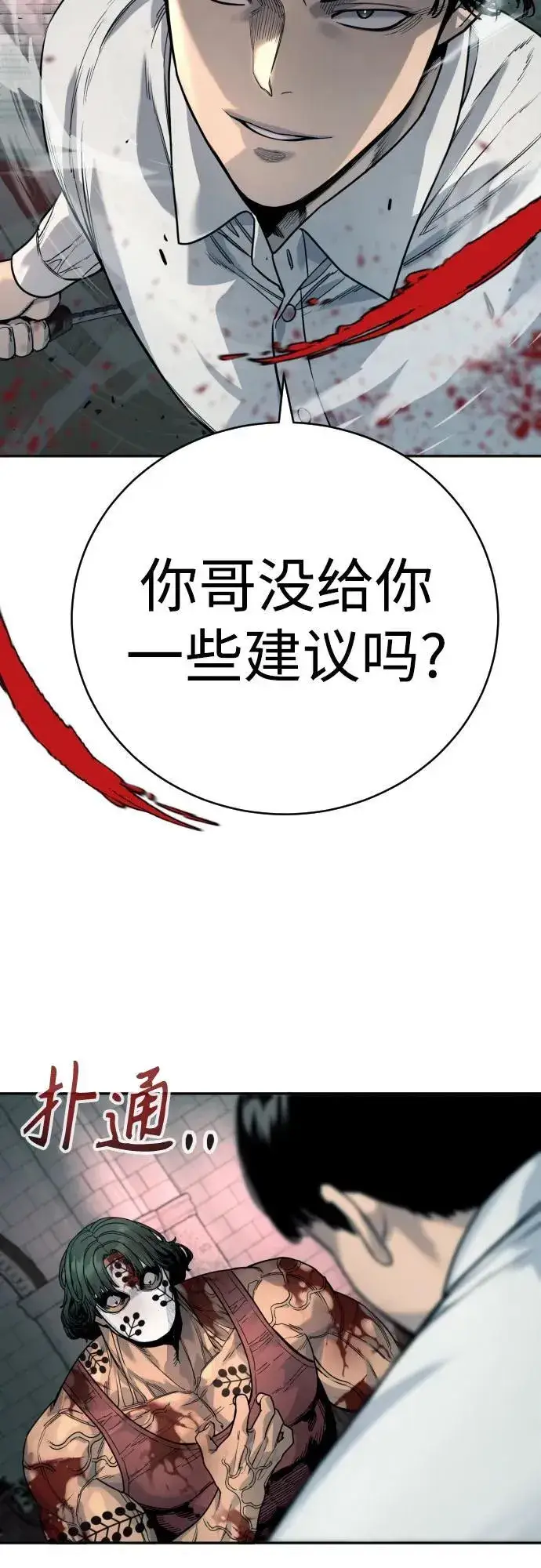 漫画《杀手转职》[第45话] 学到的恐惧第61张图