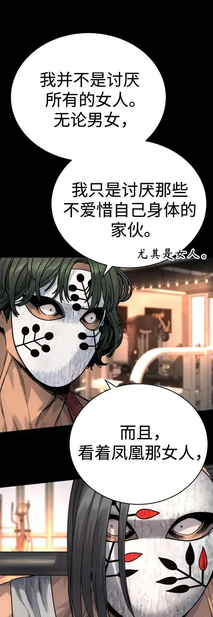 漫画《杀手转职》[第46话] 1RM第22张图
