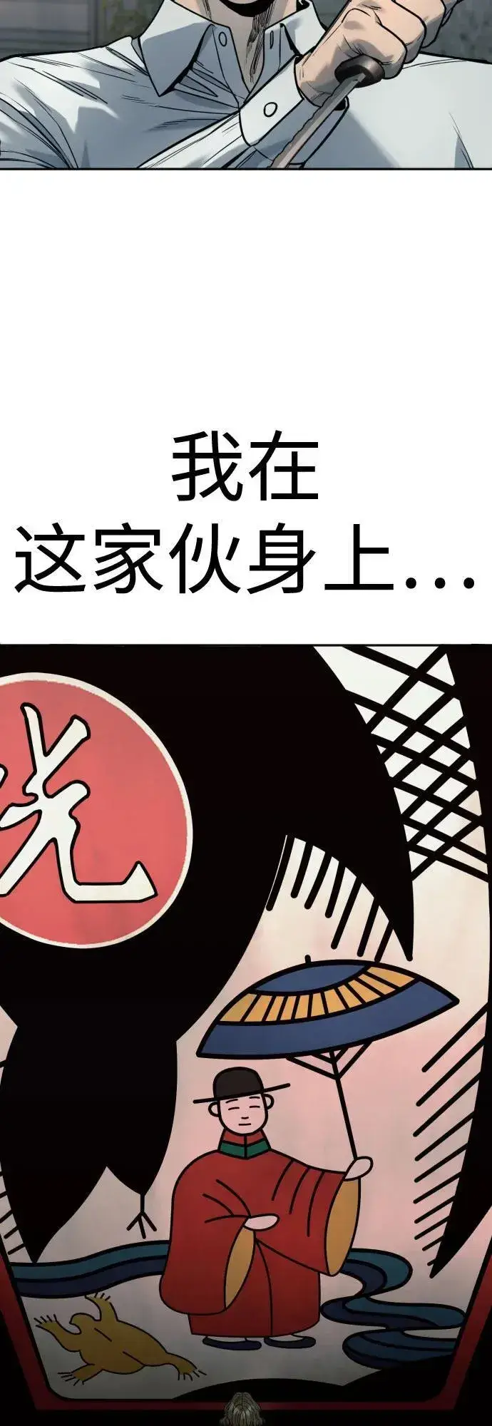 漫画《杀手转职》[第46话] 1RM第76张图