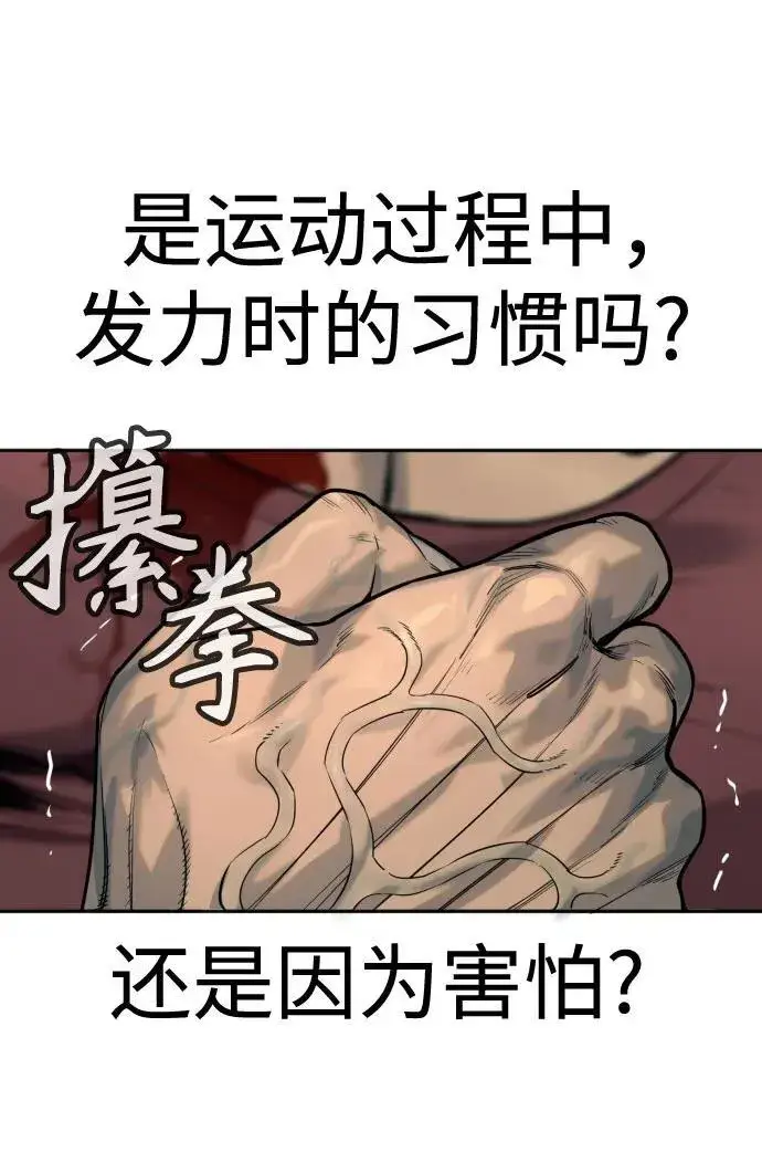 漫画《杀手转职》[第46话] 1RM第79张图
