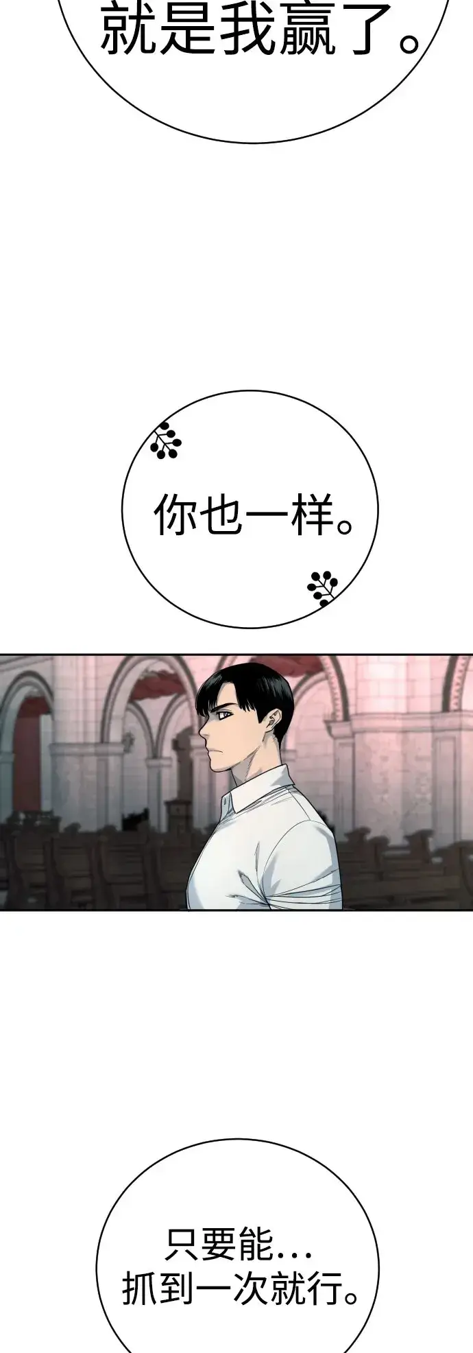 漫画《杀手转职》[第47话] 死的决心第12张图