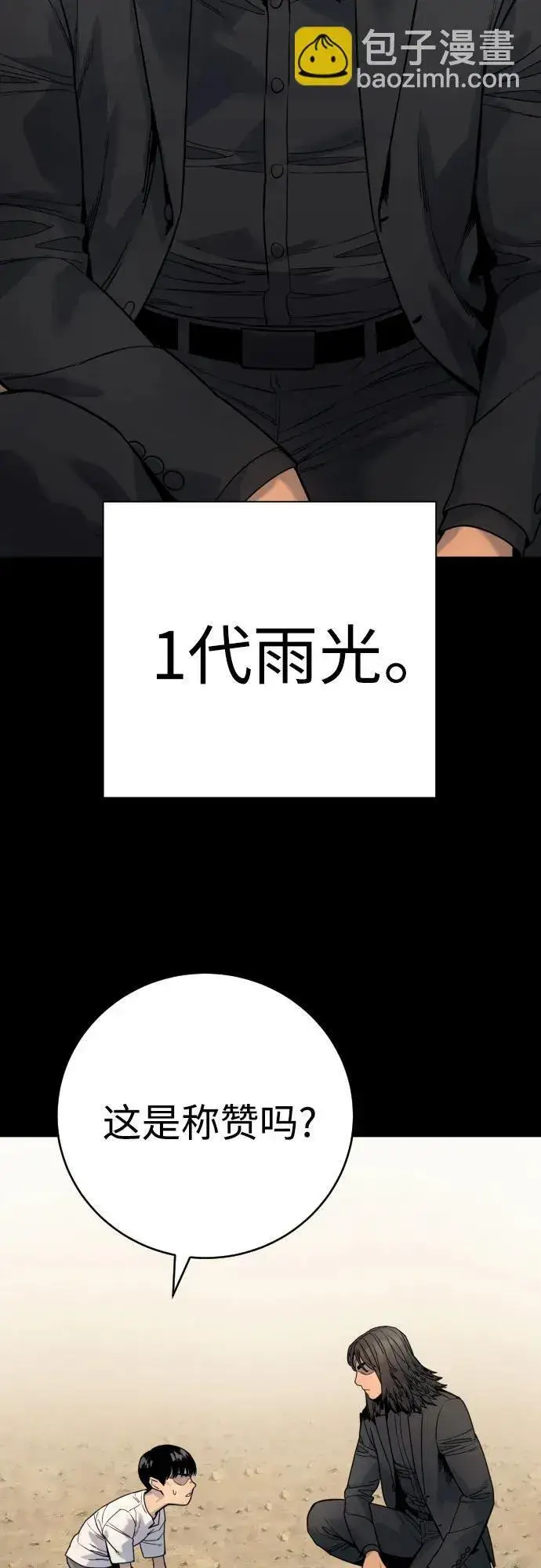 漫画《杀手转职》[第47话] 死的决心第38张图