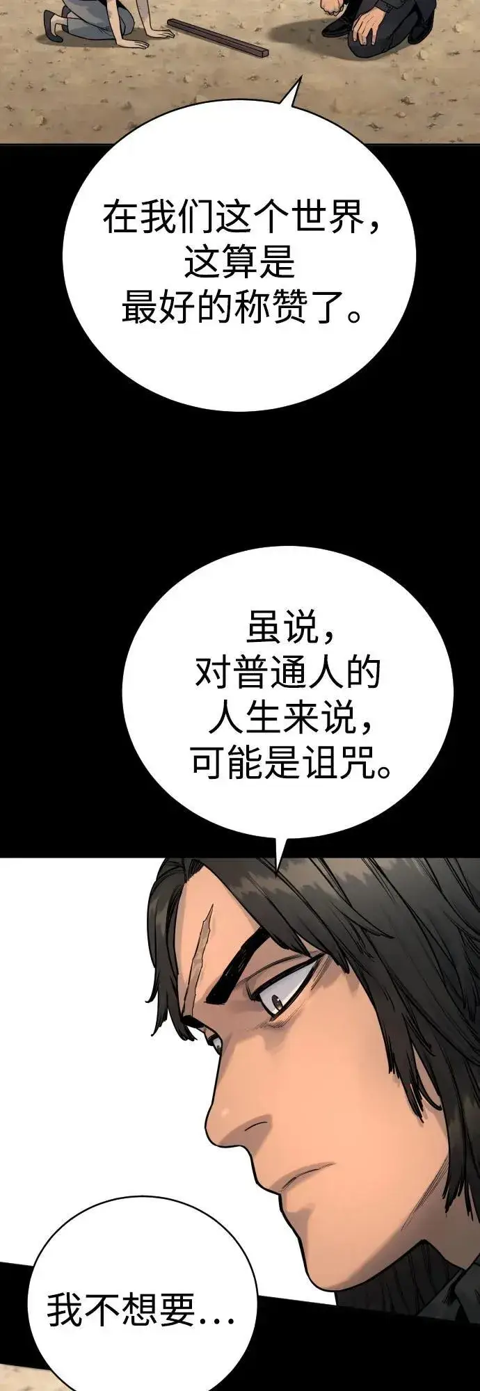 漫画《杀手转职》[第47话] 死的决心第39张图
