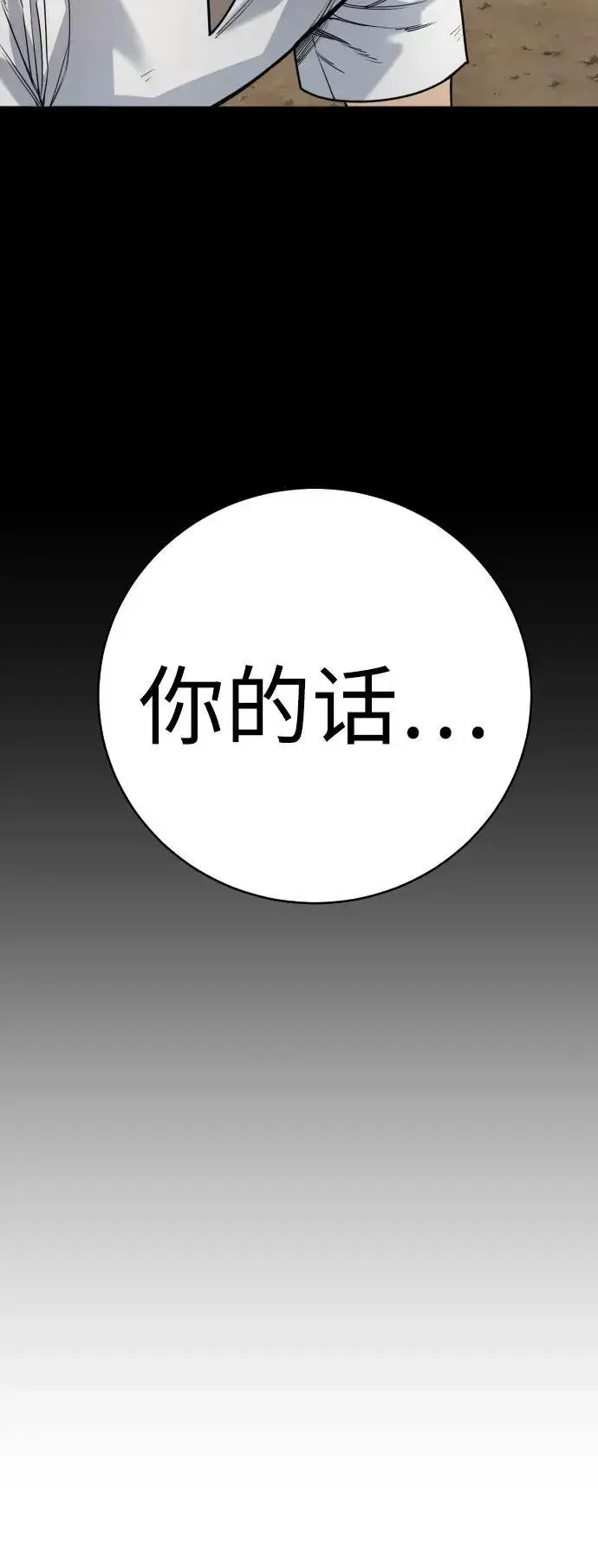 漫画《杀手转职》[第47话] 死的决心第44张图