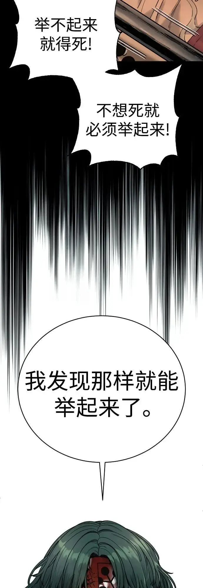 漫画《杀手转职》[第47话] 死的决心第57张图