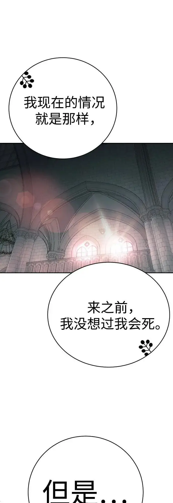 漫画《杀手转职》[第47话] 死的决心第60张图