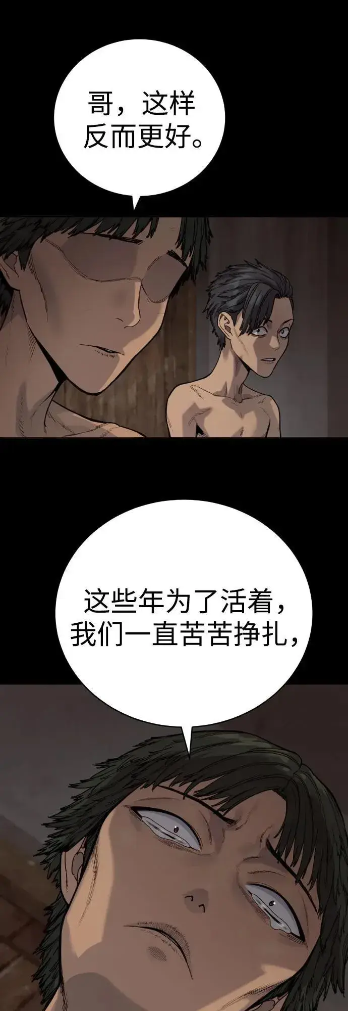 漫画《杀手转职》[第48话] 努力第22张图